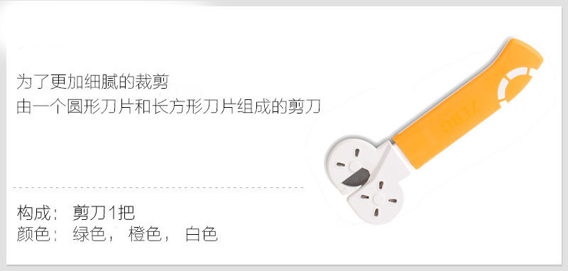 韩国原产ZERO CUTTER俐落卡特RSR可换刀头滚轮式剪刀 橙色