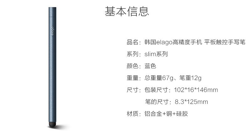 韩国原产elago高精度手机平板触控手写笔 slim系列 蓝色