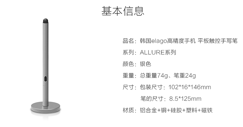 韩国原产elago高精度手机平板触控商务手写笔 ALLURE系列 银色