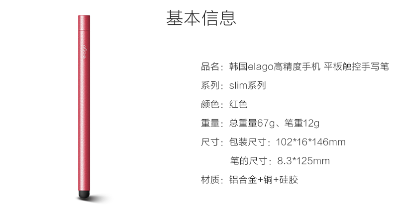 韩国原产elago高精度手机平板触控手写笔 slim系列 红色