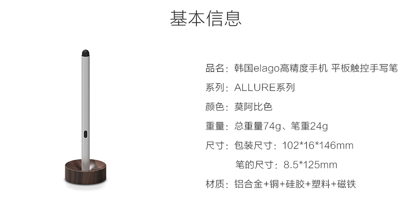 韩国原产elago高精度手机平板触控商务手写笔 ALLURE系列 莫阿比色