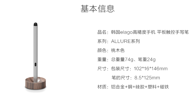 韩国原产elago高精度手机平板触控商务手写笔 ALLURE系列 桃木色