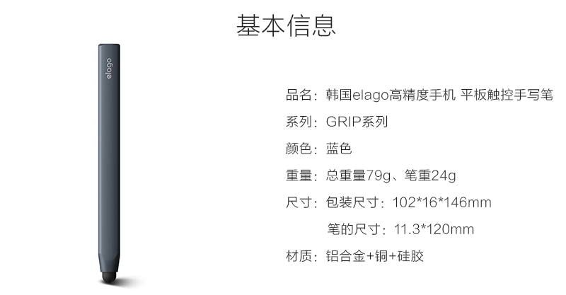 韩国原产elago高精度手机平板触控手写笔 GRIP系列 黑色