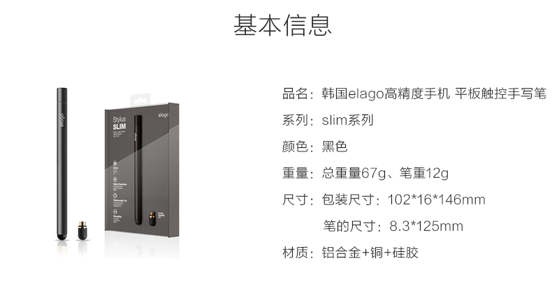 韩国原产elago高精度手机平板触控手写笔slim系列 黑色