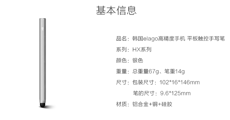 韩国原产elago高精度手机平板触控手写笔 HX系列 银色