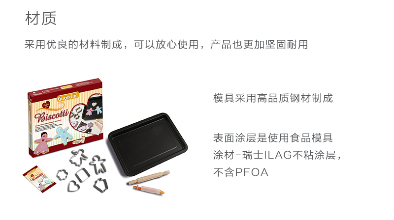 意大利原产Guardini不粘烘焙模具饼干烘焙套装 黑色