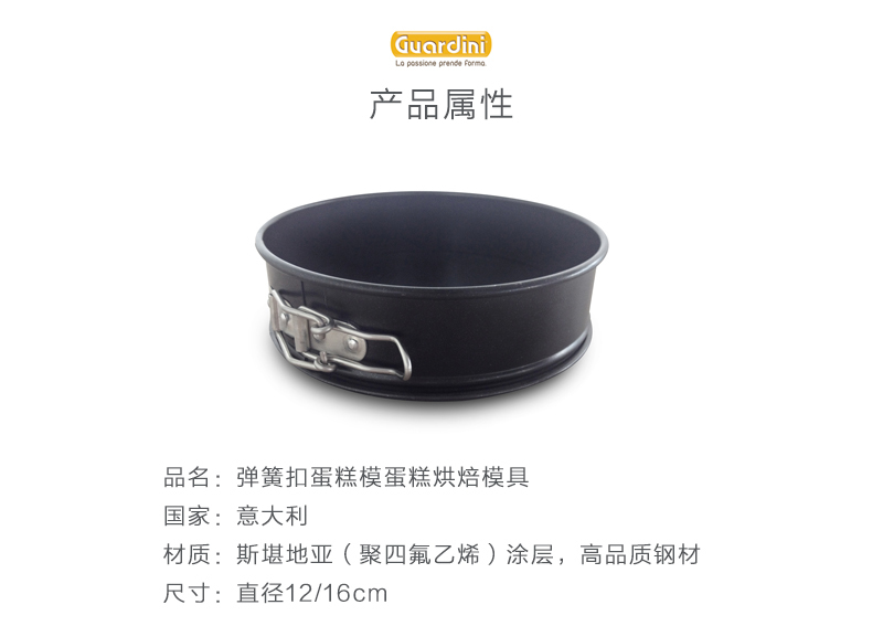 意大利原产Guardini弹簧扣蛋糕模蛋糕烘焙模具 黑色 S