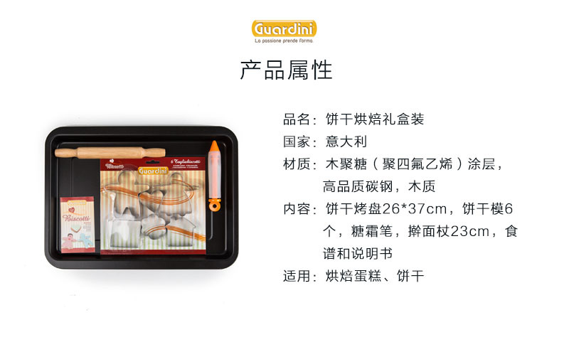 意大利原产Guardini不粘烘焙模具饼干烘焙套装 黑色
