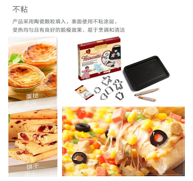意大利原产Guardini不粘烘焙模具饼干烘焙套装 黑色