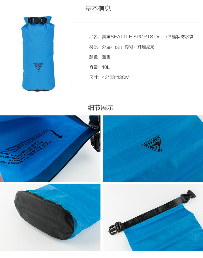 美国原产SEATTLE SPORTS桶状防水袋防水包 10L 蓝色