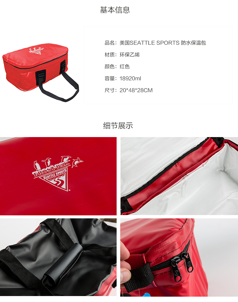 美国原产SEATTLE SPORTS户外防水保温包 红色