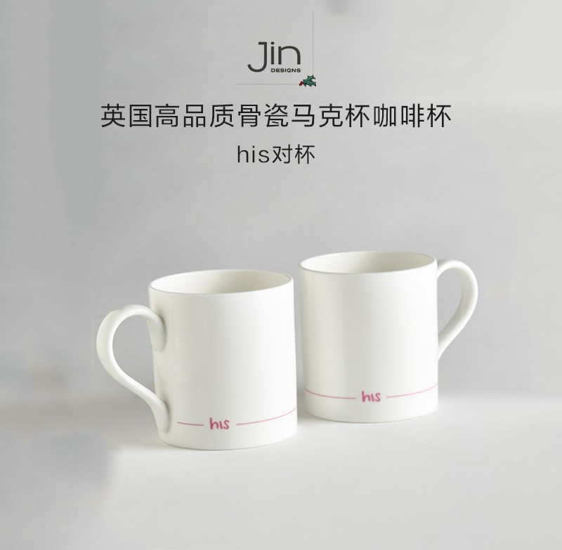 英国原产Jin DESIGNS骨瓷咖啡杯马克杯水杯 his图案