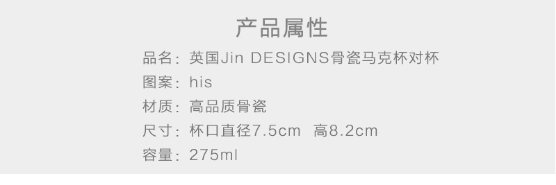 英国原产Jin DESIGNS骨瓷咖啡杯马克杯水杯 his图案