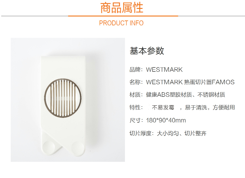 德国原产WESTMARK 熟蛋切片器FAMOS 切瓣器 单个装 白色