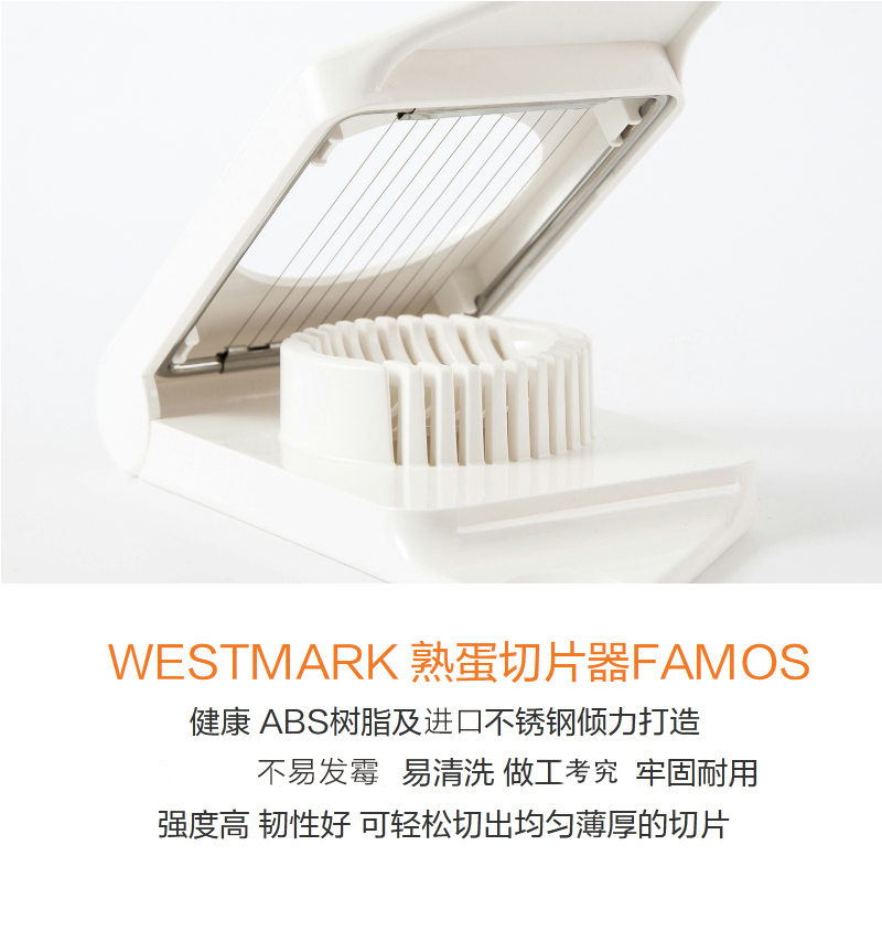 德国原产WESTMARK 熟蛋切片器FAMOS 切瓣器 单个装 白色