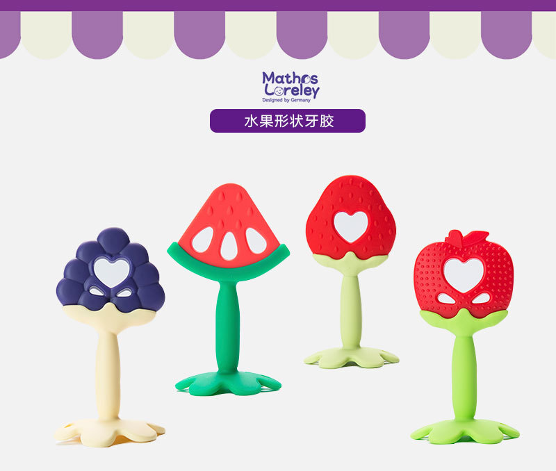 韩国原产Mathos Loreley宝宝牙胶咬胶磨牙棒 紫色葡萄