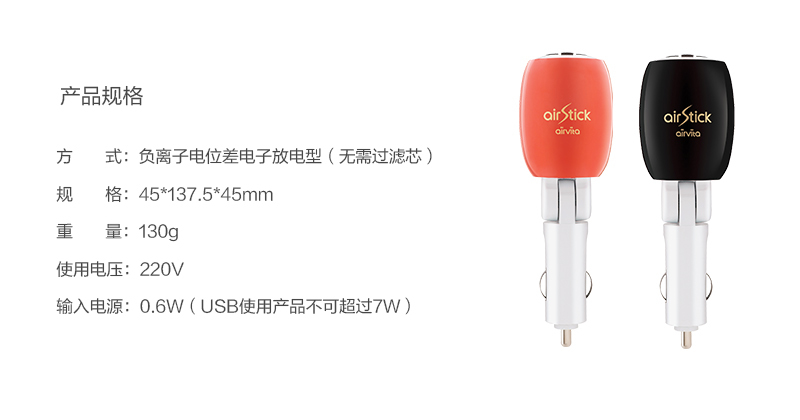 韩国原产airvita Airstick负离子空气净化器车用除味器 黑色