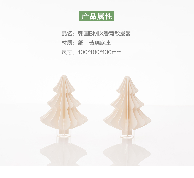 韩国原产BMIX香薰散发器香薰器圣诞树款(不含精油) 白色