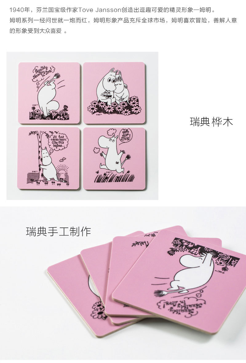 瑞典原产Optodesign 姆明系列桦木茶杯垫隔热垫 4只装罗曼史 彩色