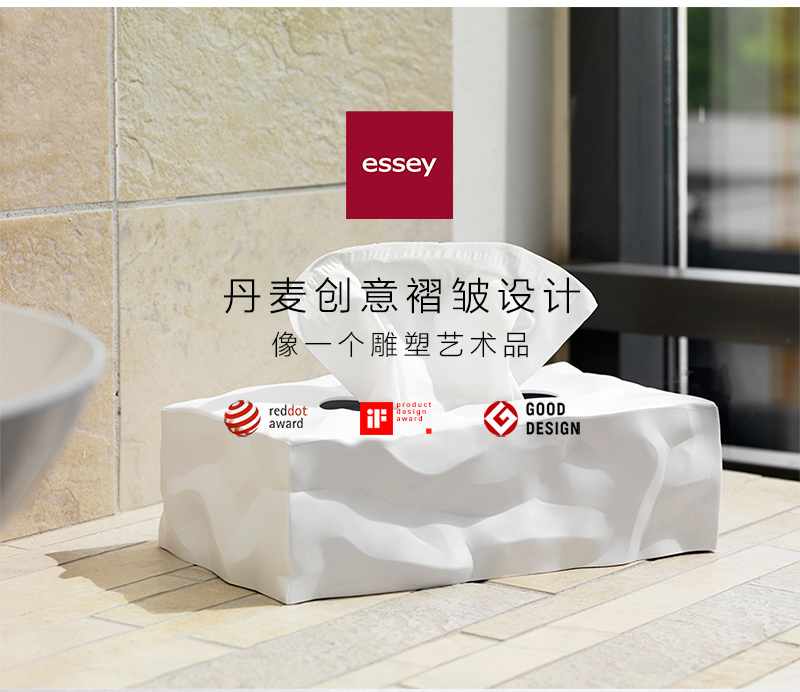 丹麦essey Wipy II创意褶皱纸巾盒抽纸盒 无底座 白色