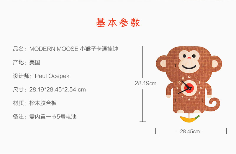 美国原产MODERN MOOSE 呆萌小猴子卡通木质摆钟挂钟 棕色
