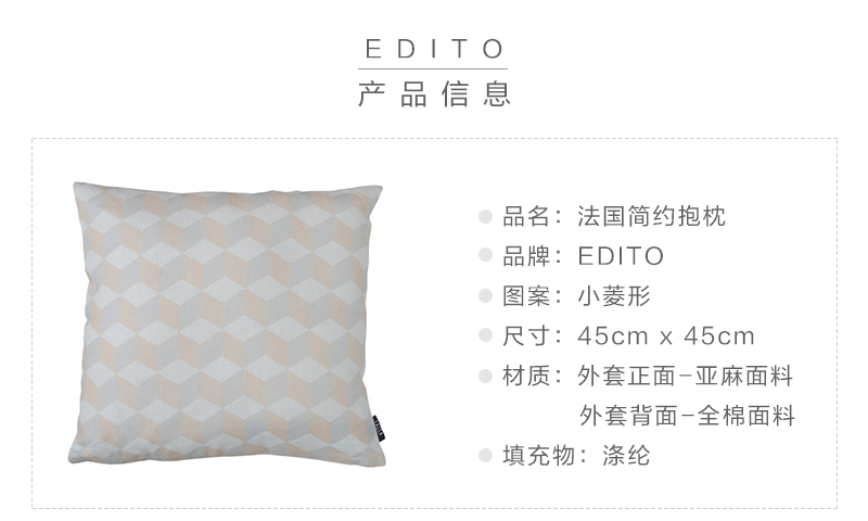 法国原产EDITO简约抱枕靠枕靠垫小菱形45x45cm 彩色