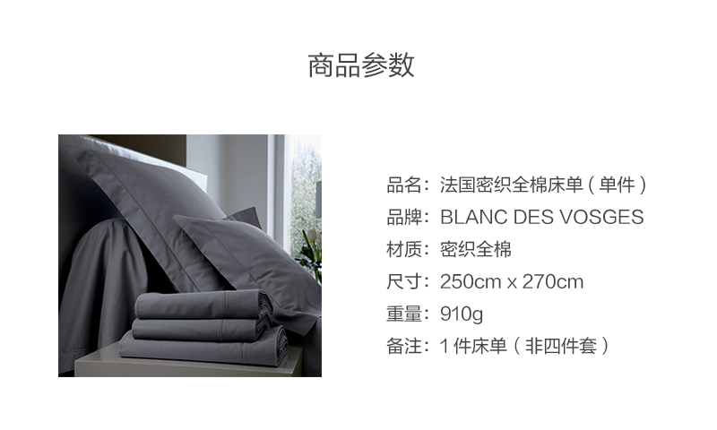 法国原产BLANC DES VOSGES密织全棉欧培拉系列床单 中灰