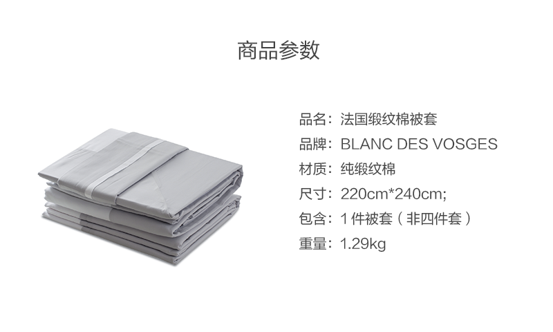 法国原产BLANC DES VOSGES纯缎纹棉安布瓦斯系列被套被罩 银灰
