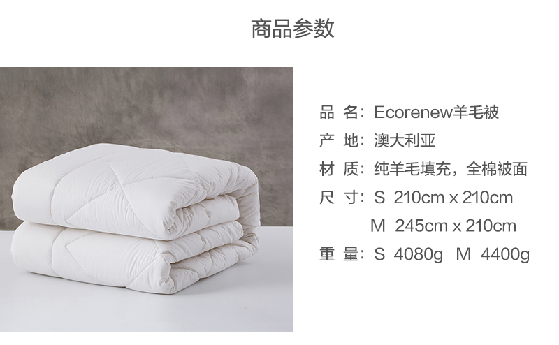 澳大利亚原产Ecorenew保暖羊毛被羊毛被子被芯 白色 245x210cm