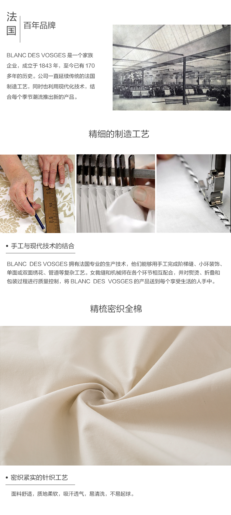 法国原产BLANC DES VOSGES精梳棉密织四件套(礼盒装) 白色