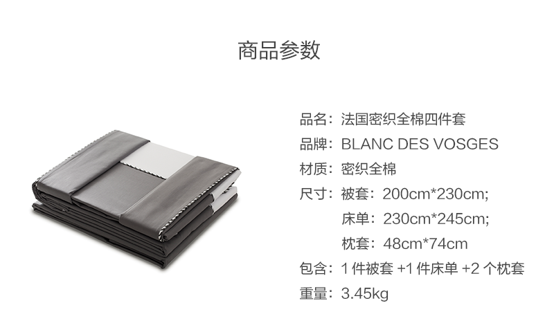法国原产BLANC DES VOSGES密织全棉四件套(礼盒装) 灰色 S