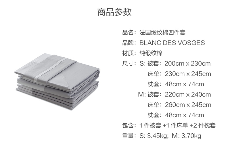 法国 BLANC DES VOSGES缎纹棉安布瓦斯系列四件套(礼盒装) 银灰 S: 200x230cm