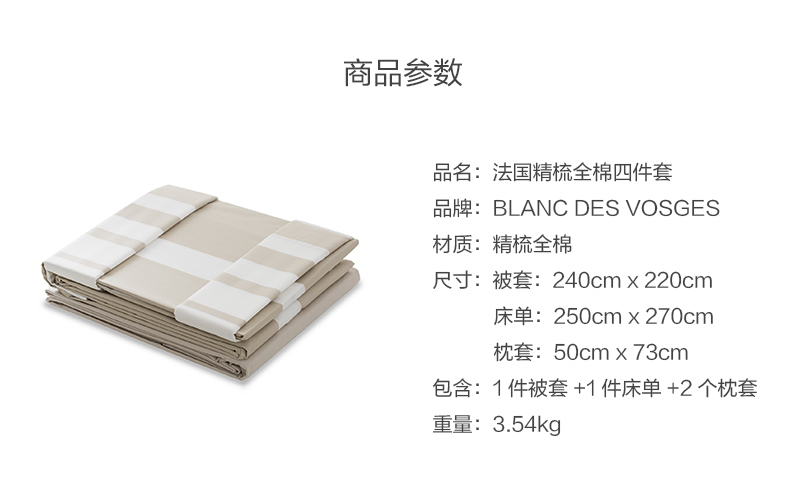 法国原产BLANC DES VOSGES精梳棉密织四件套(礼盒装) 白色