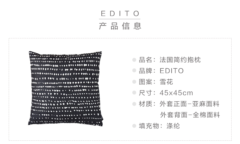 法国原产EDITO简约抱枕靠枕靠垫雪花45x45cm 黑白