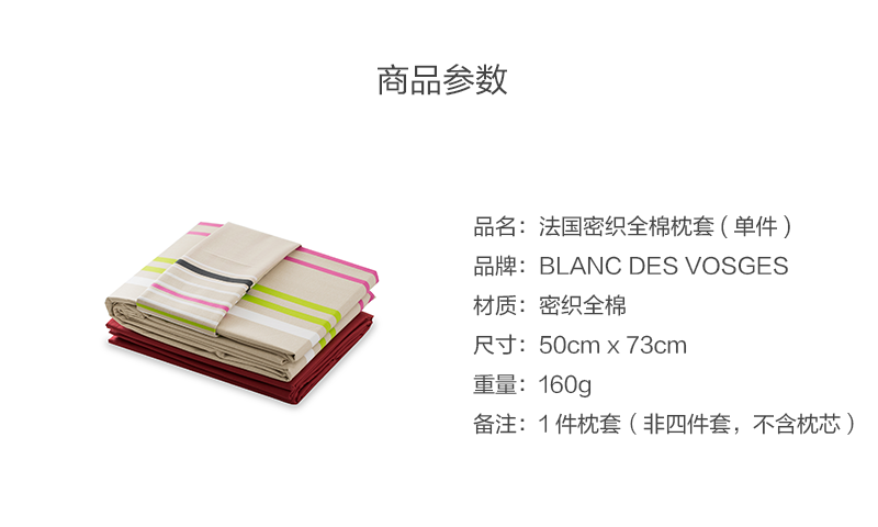 法国原产BLANC DES VOSGES密织全棉日落系列枕套枕头套 单只  银灰