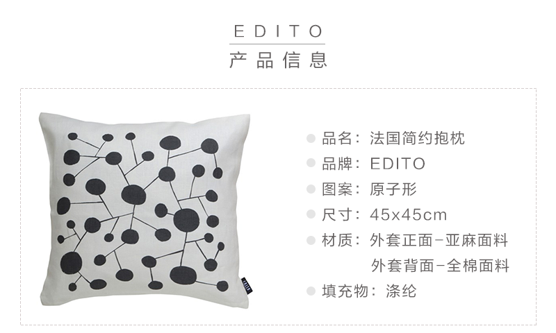 法国原产EDITO简约抱枕靠枕靠垫原子形45x45cm 黑白