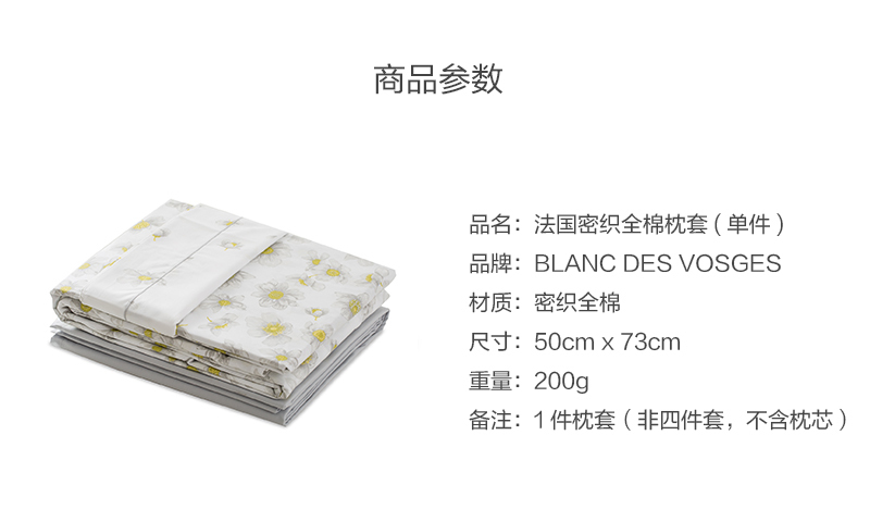 法国原产BLANC DES VOSGES全棉春意盎然一吐芬芳系列枕套 珍珠白