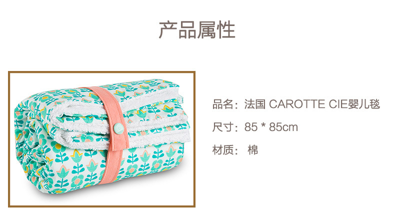 法国原产Carotte&Cie婴儿毯婴儿抱毯盖毯复古花