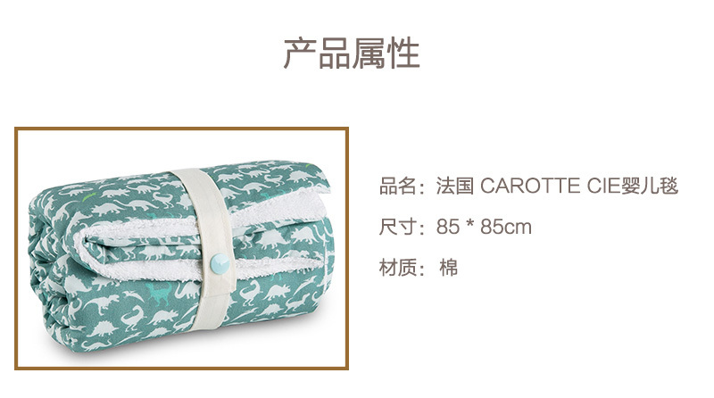 法国原产Carotte&Cie婴儿毯新生儿抱毯爬行毯恐龙印花