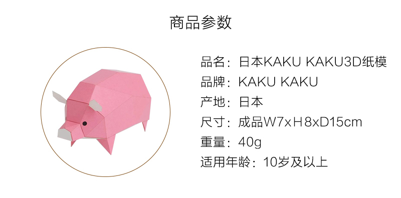 日本原产KAKU KAKU3D立体纸质拼图动物纸模儿童DIY玩具 猪