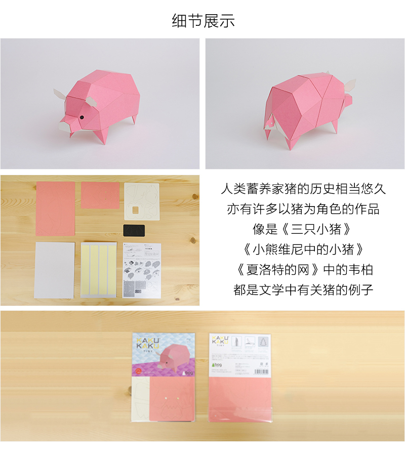 日本原产KAKU KAKU3D立体纸质拼图动物纸模儿童DIY玩具 猪
