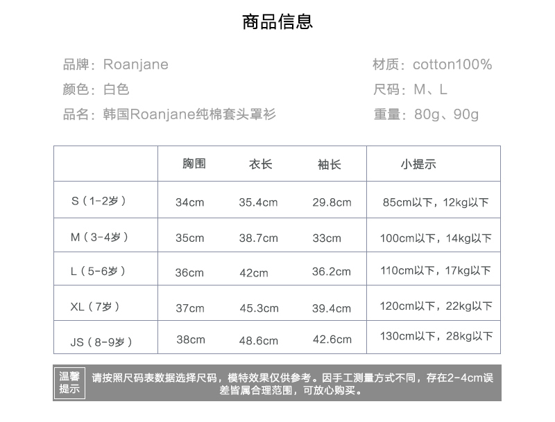 韩国原产Roanjane纯棉套头罩衫童装上衣长袖衣 白色 M