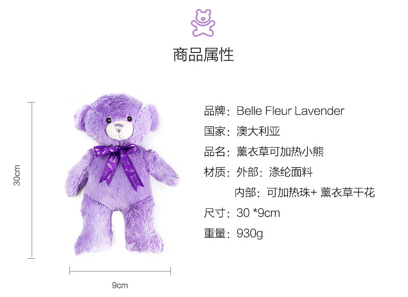 澳大利亚原产Belle Fleur Lavender可加热薰衣草小熊 紫色