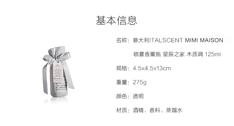 意大利原产Mimi Maison空气清新剂喷雾香薰125ml木质调 透明