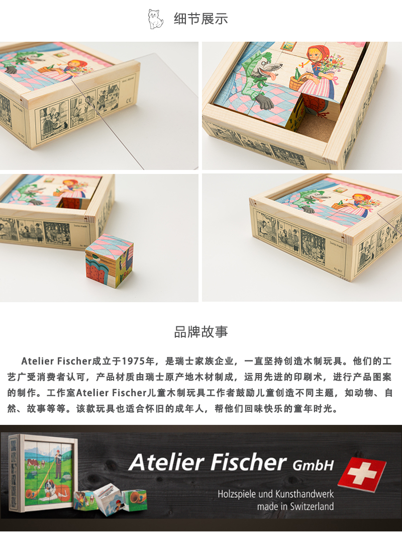 瑞士原产Atelier Fischer拼图木质拼图玩具小红帽6种场景 花色