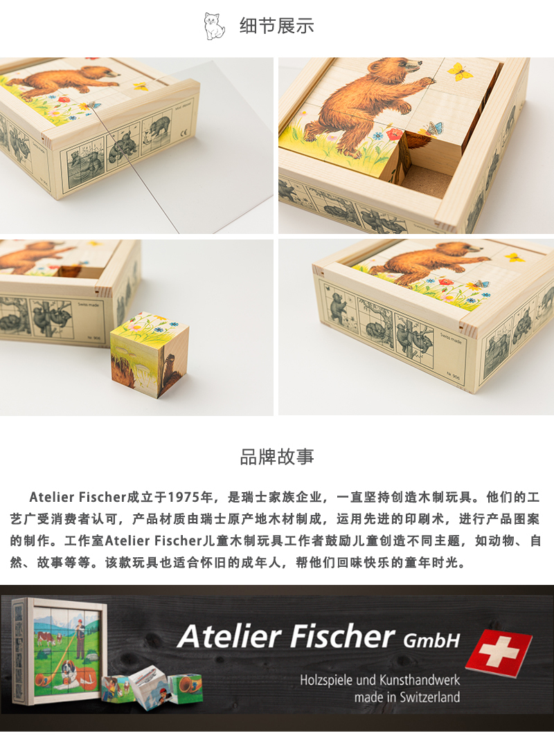 瑞士原产Atelier Fischer动物拼图木质拼图玩具6种图案 花色