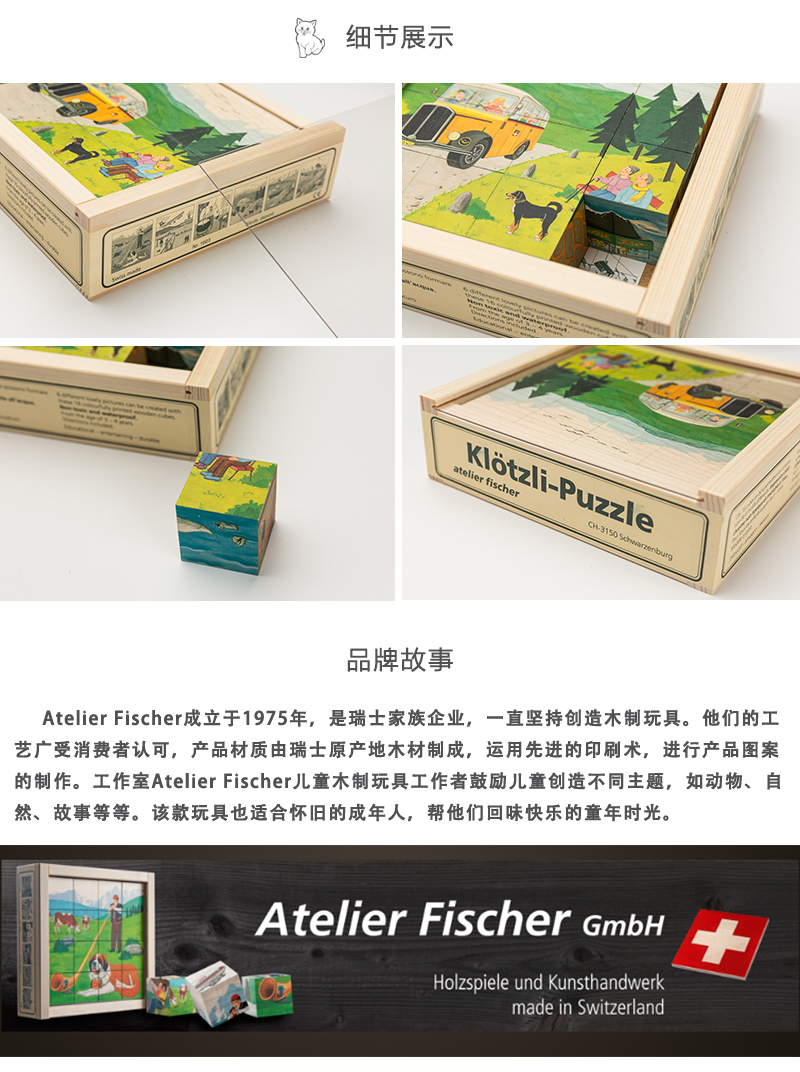 瑞士原产Atelier Fischer拼图木质人物场景拼图玩具6种景 花色