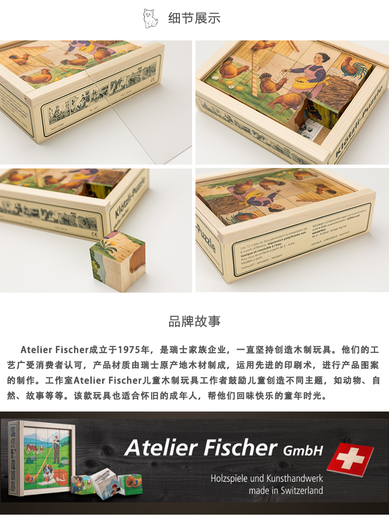 瑞士原产Atelier Fischer拼图木质人物场景拼图农家小院 花色