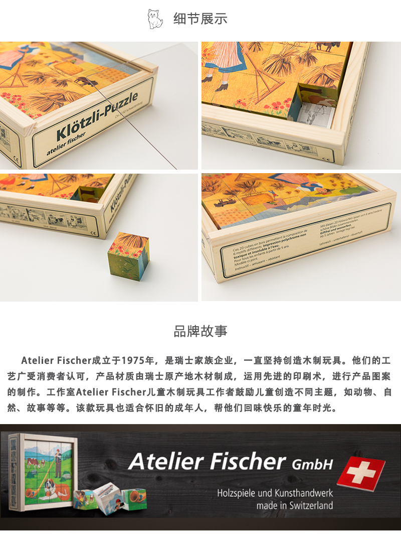 瑞士原产Atelier Fischer拼图木质人物场景拼图玩具6种景 花色