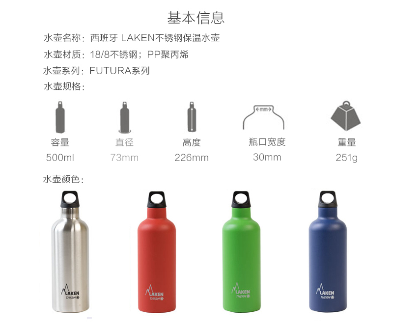 西班牙原产LAKEN不锈钢登山水壶保温、保冷水杯 红色